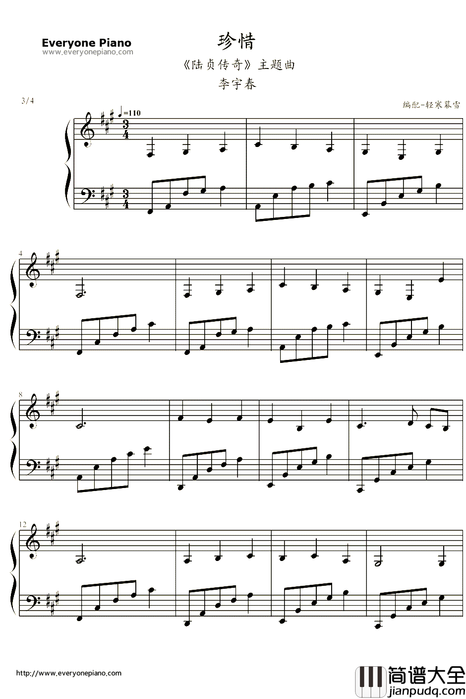 珍惜钢琴谱_李宇春__陆贞传奇_主题曲