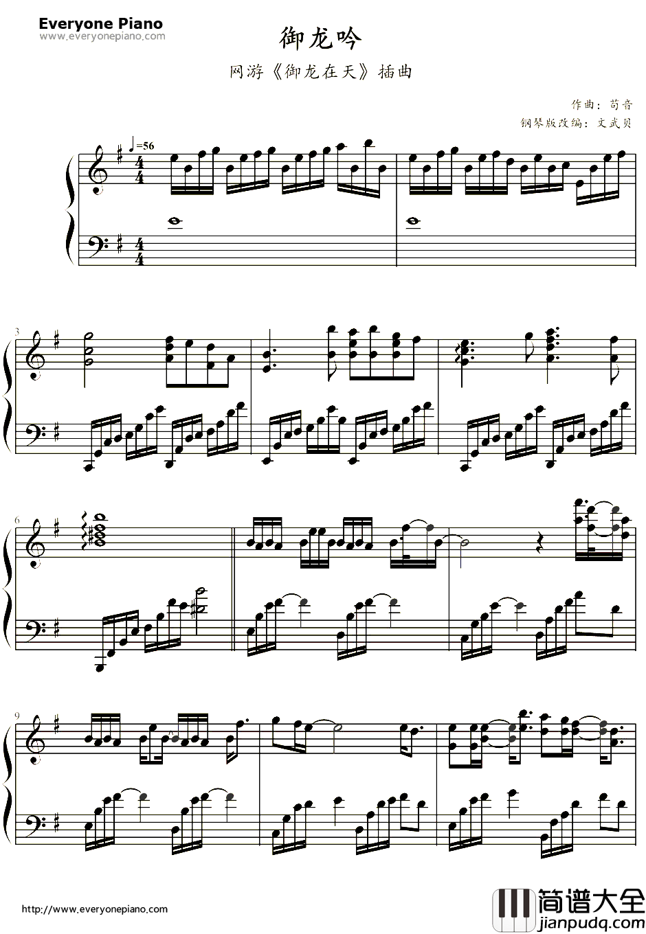 御龙吟钢琴谱_姚贝娜_御龙在天插曲