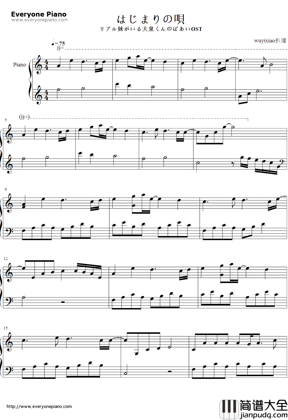はじまりの呗钢琴谱_ALcot_实妹相伴的大泉君OST