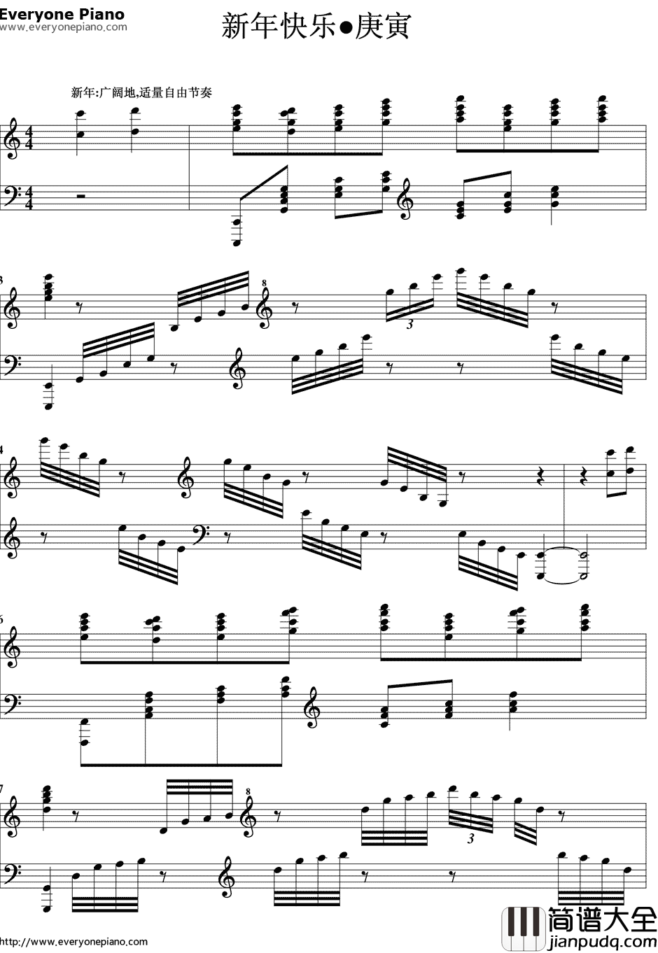 新年快乐钢琴谱_庚寅