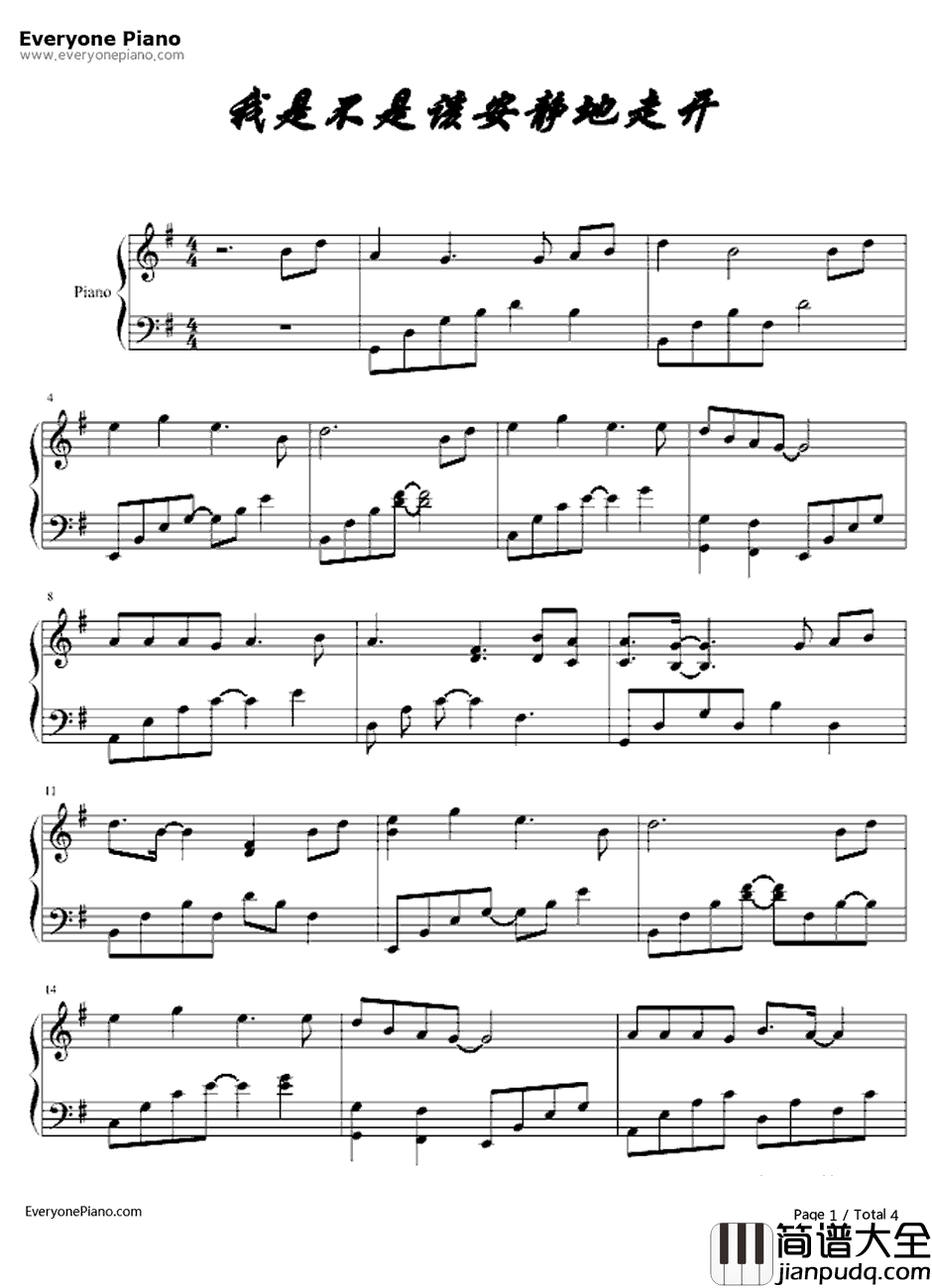 我是不是该安静的走开钢琴谱_郭富城
