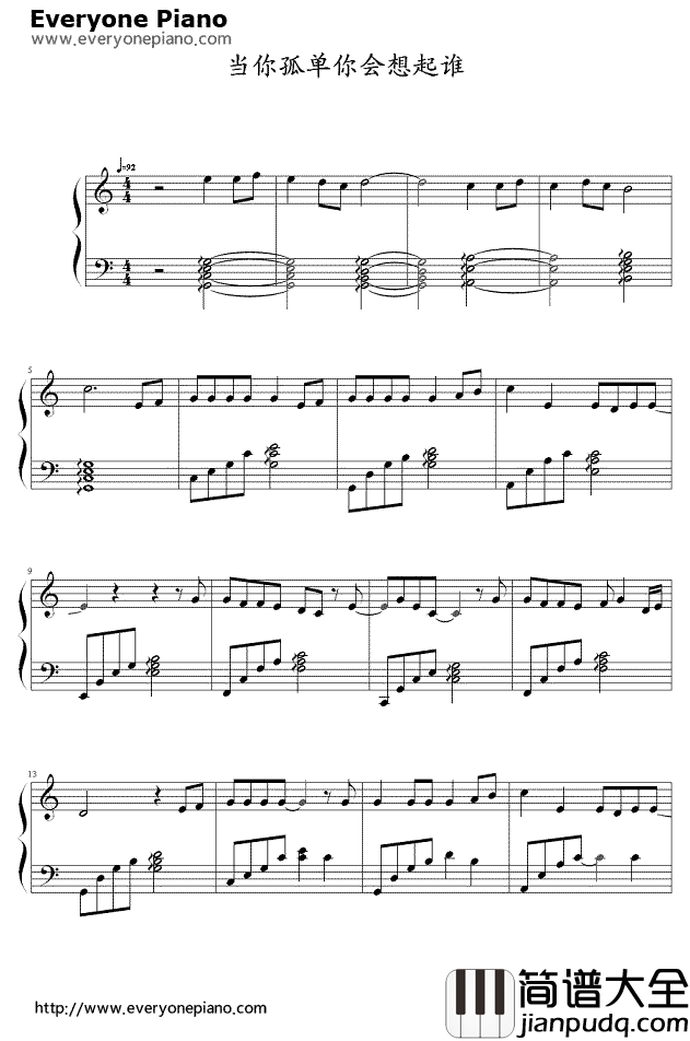当你孤单你会想起谁钢琴谱__张栋梁
