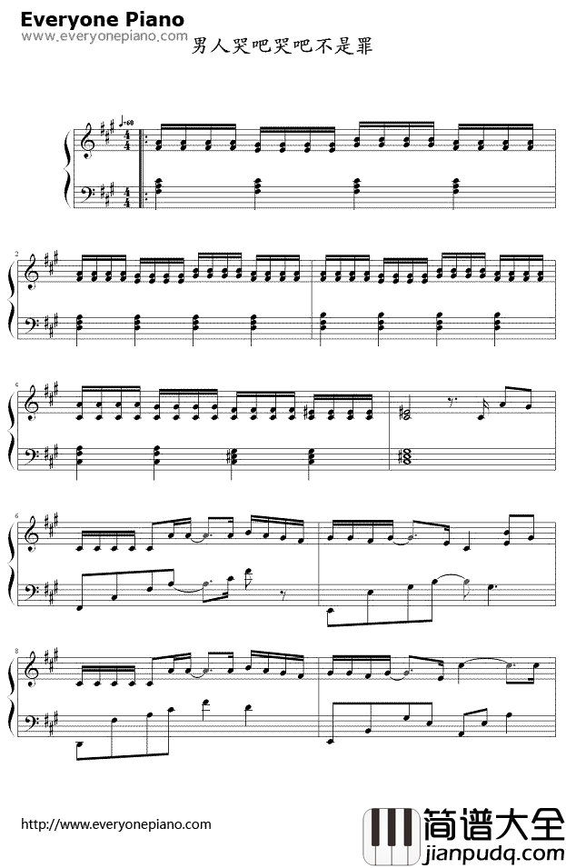 男人哭吧不是罪钢琴谱_刘德华