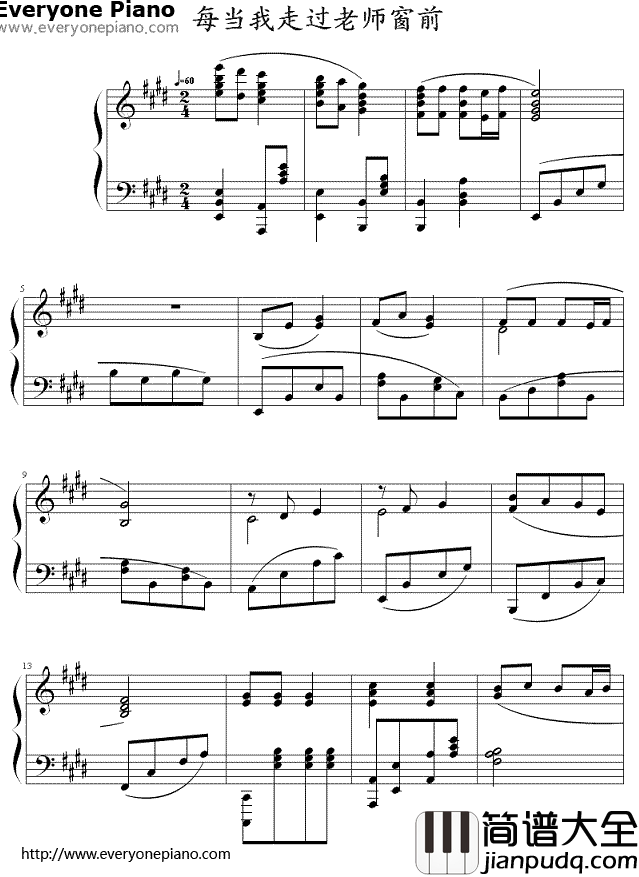 每当我走过老师窗前钢琴谱___董希哲