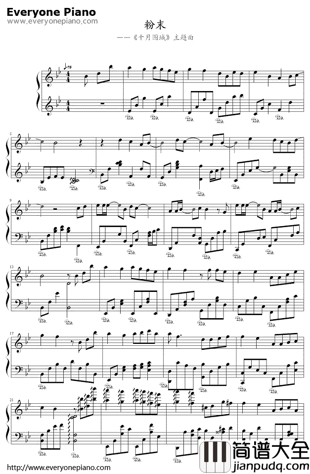 粉末钢琴谱_李宇春