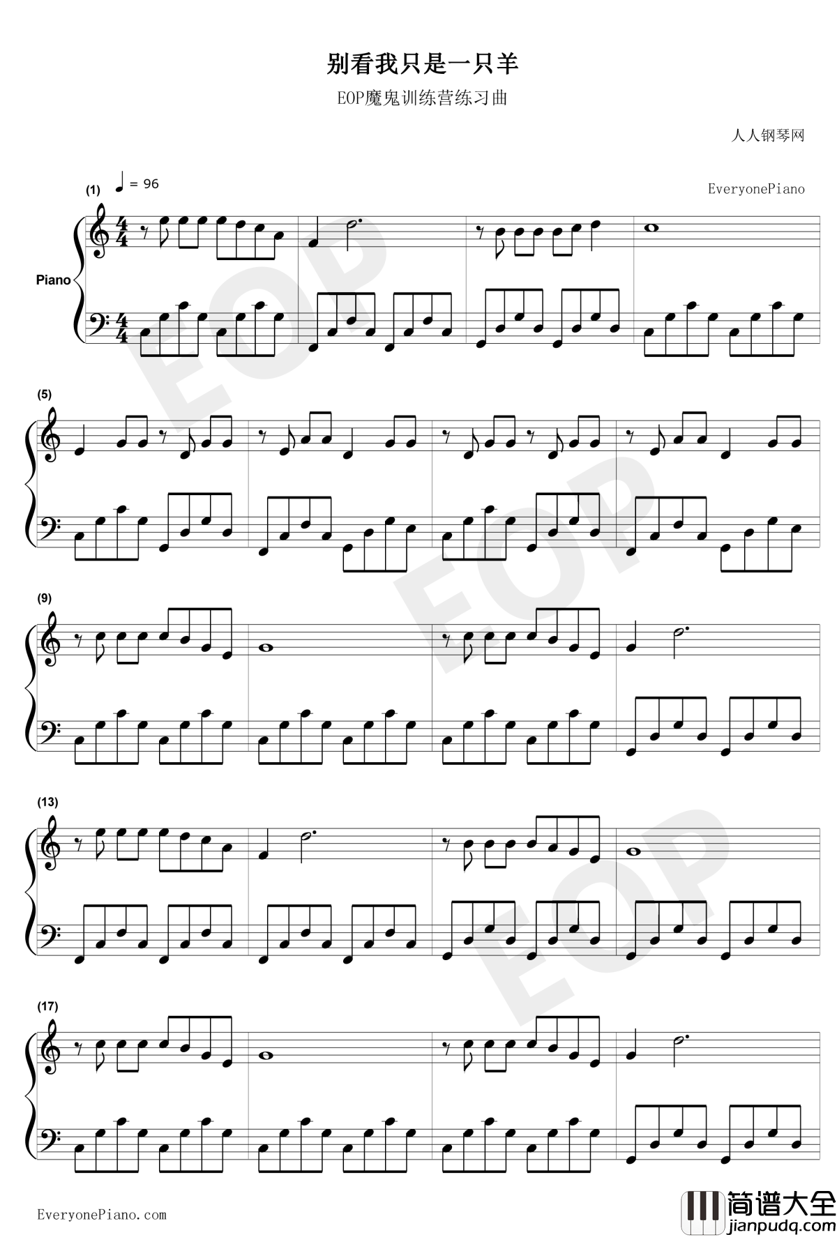 别看我只是一只羊钢琴谱__古倩敏
