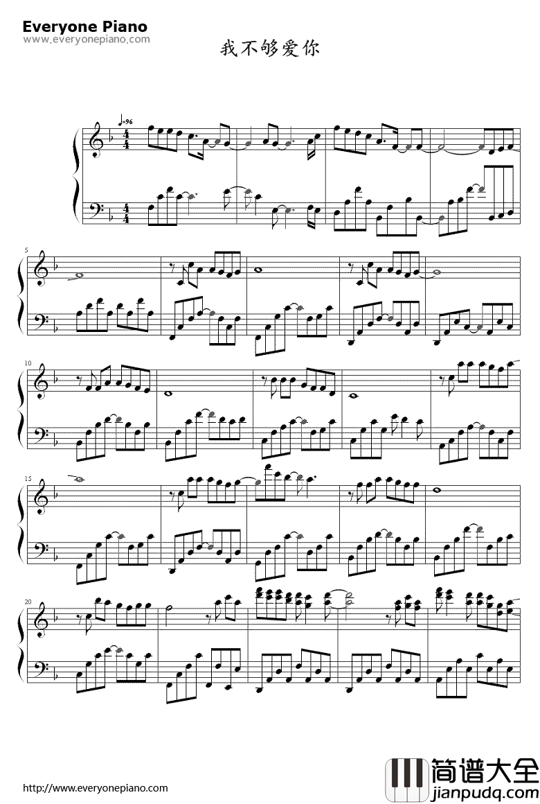 我不够爱你钢琴谱_刘德华