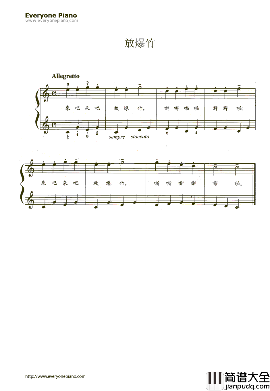 放爆竹钢琴谱