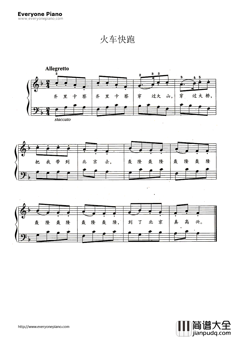 火车快跑钢琴谱