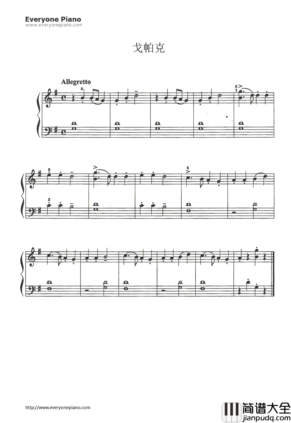 戈帕克钢琴谱