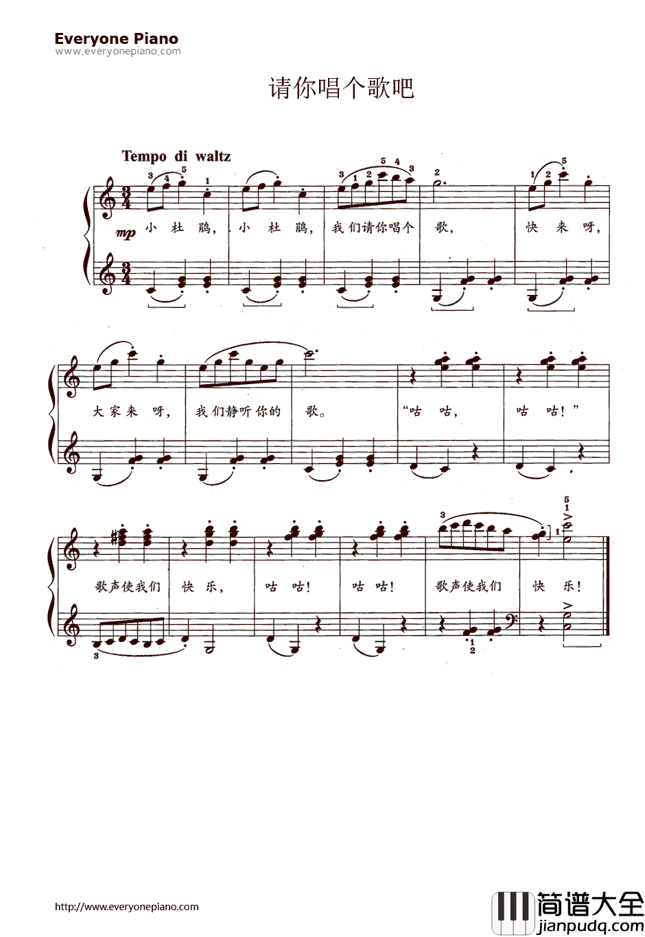 请你唱个歌吧钢琴谱