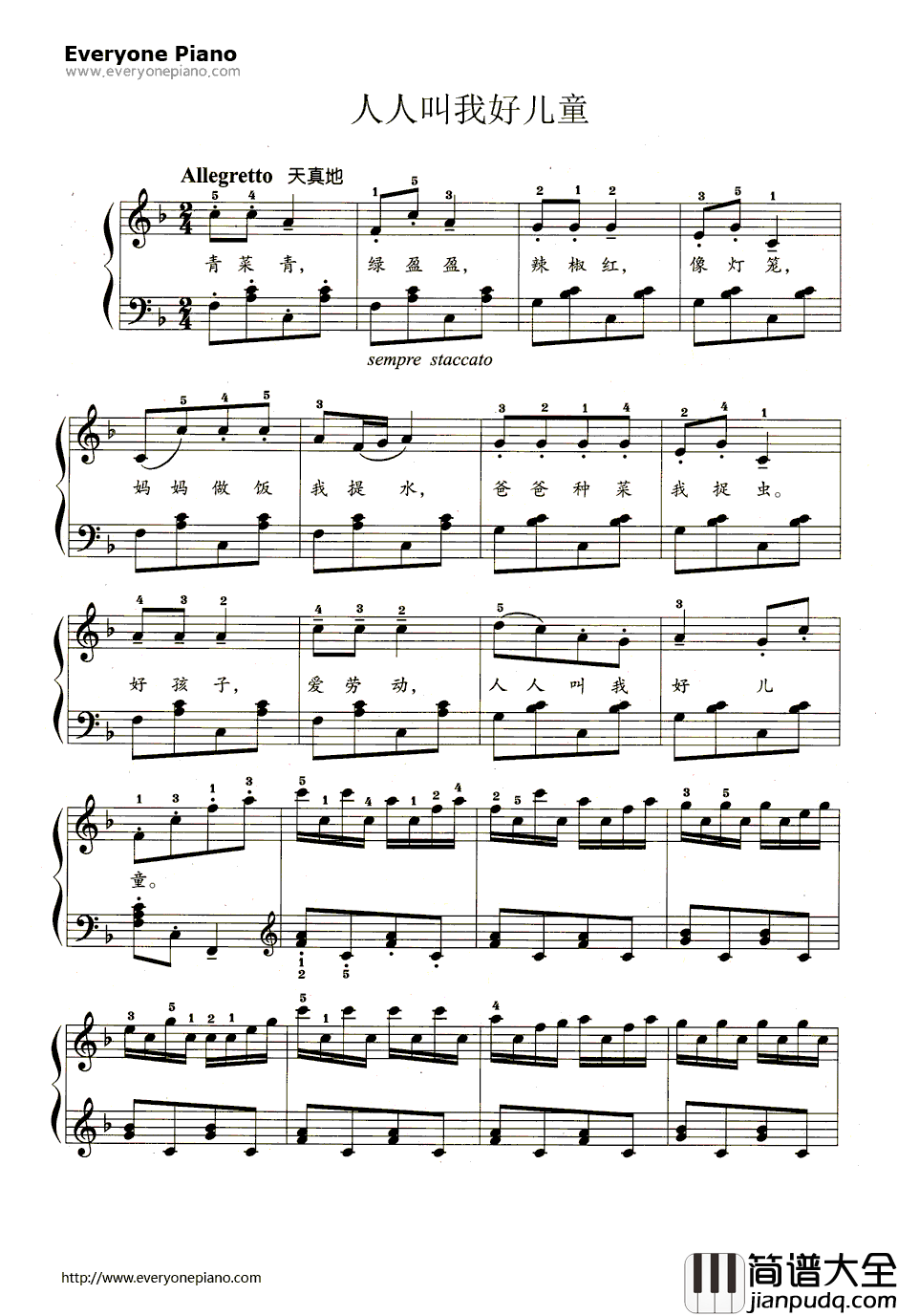 人人叫我好儿童钢琴谱_未知