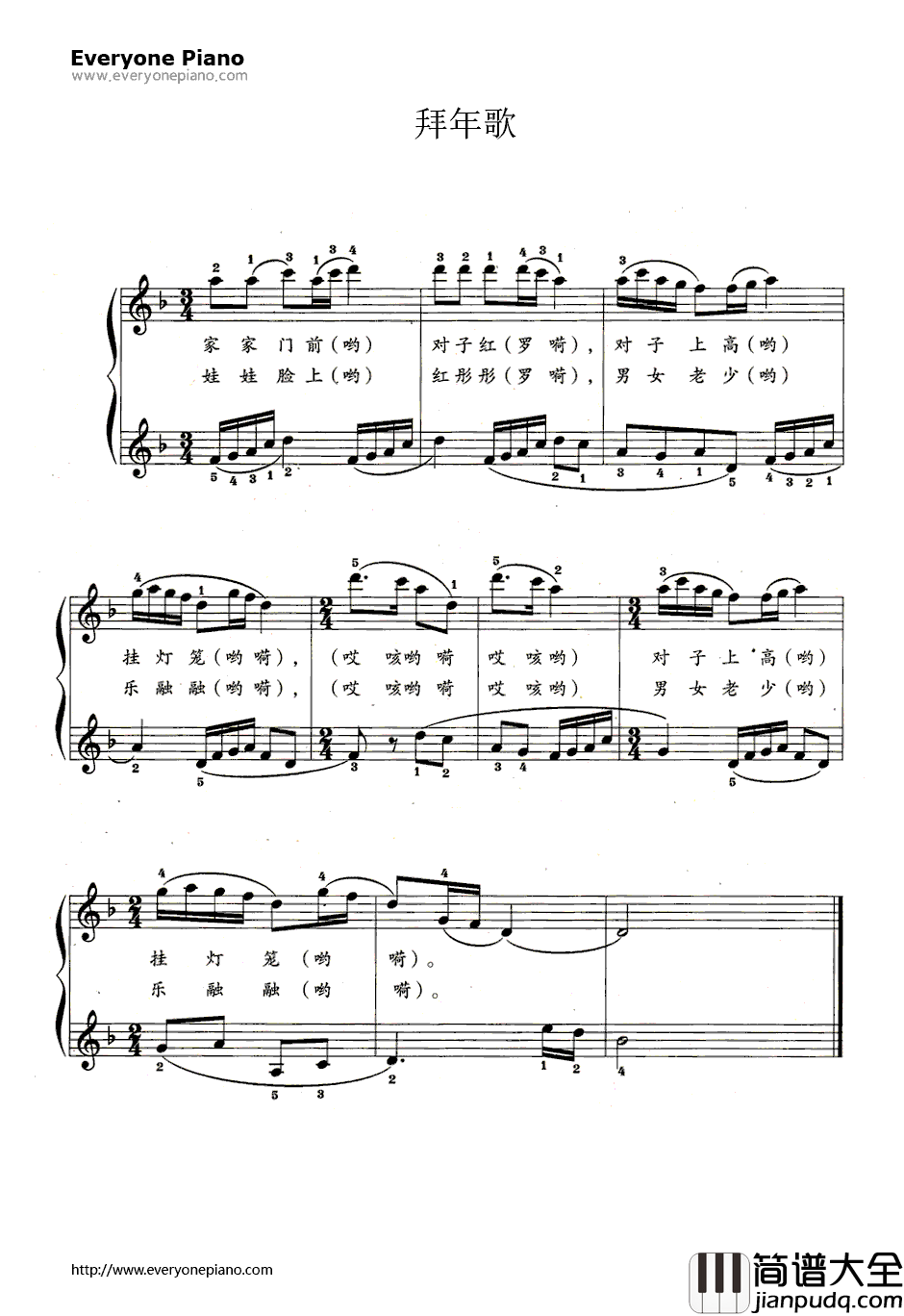 拜年歌钢琴谱
