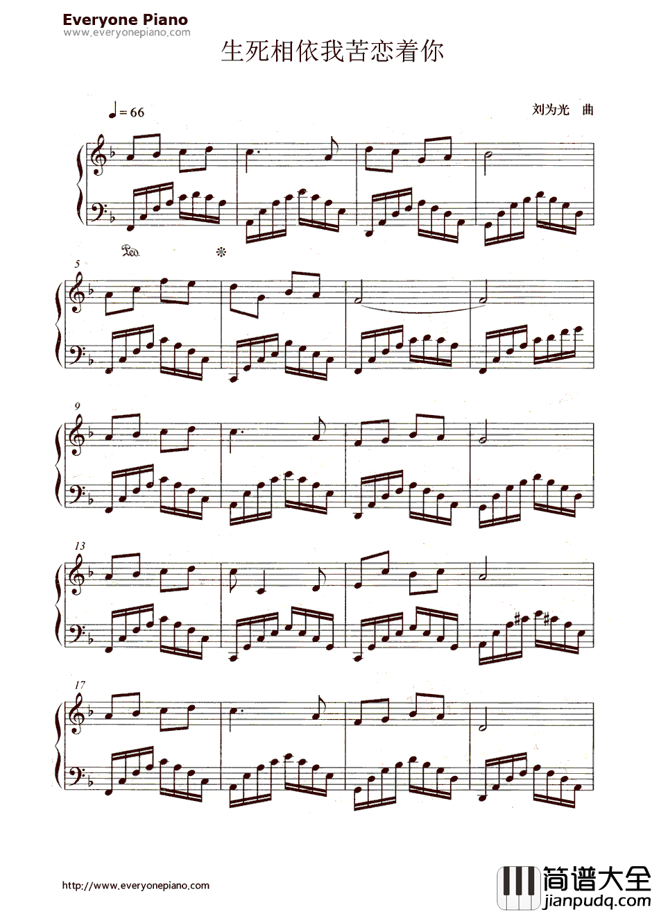 生死相依我苦恋着你钢琴谱_刘为光_共和国之恋