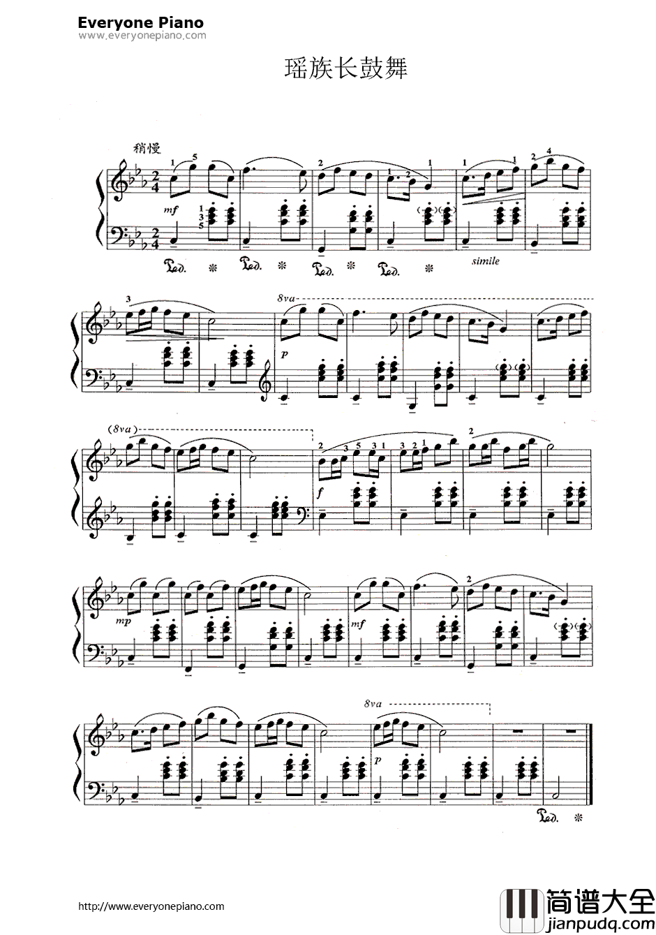 瑶族长鼓舞钢琴谱