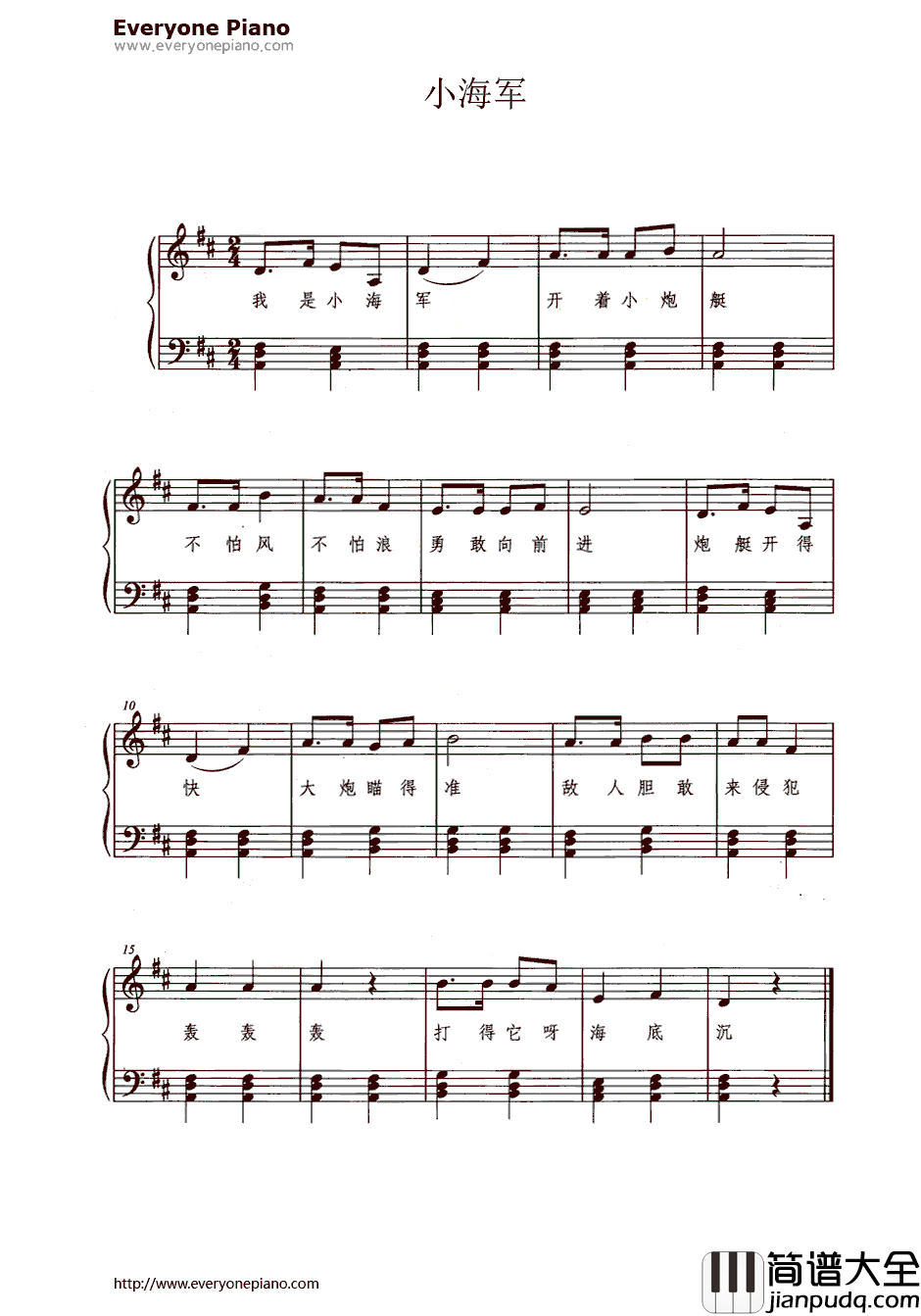 小海军（带歌词版）钢琴谱_柴西尧