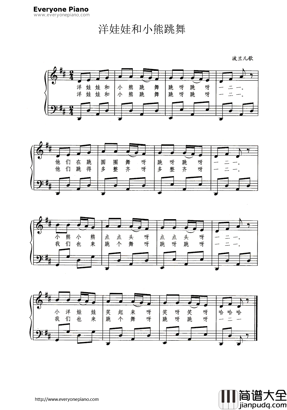 洋娃娃和小熊跳舞钢琴谱