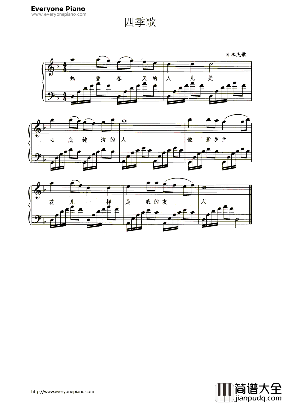 四季歌(带歌词版)钢琴谱_日本民歌