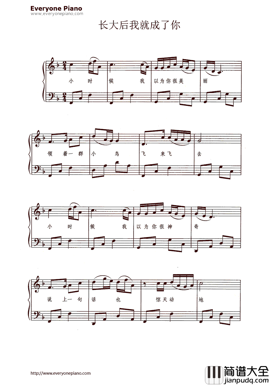长大后我就成了你钢琴谱_宋祖英