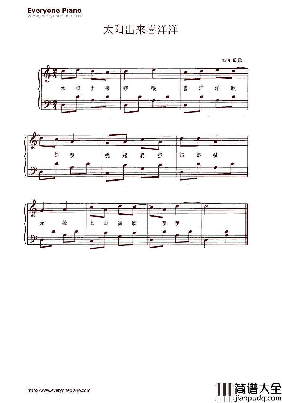 太阳出来喜洋洋钢琴谱_四川民歌