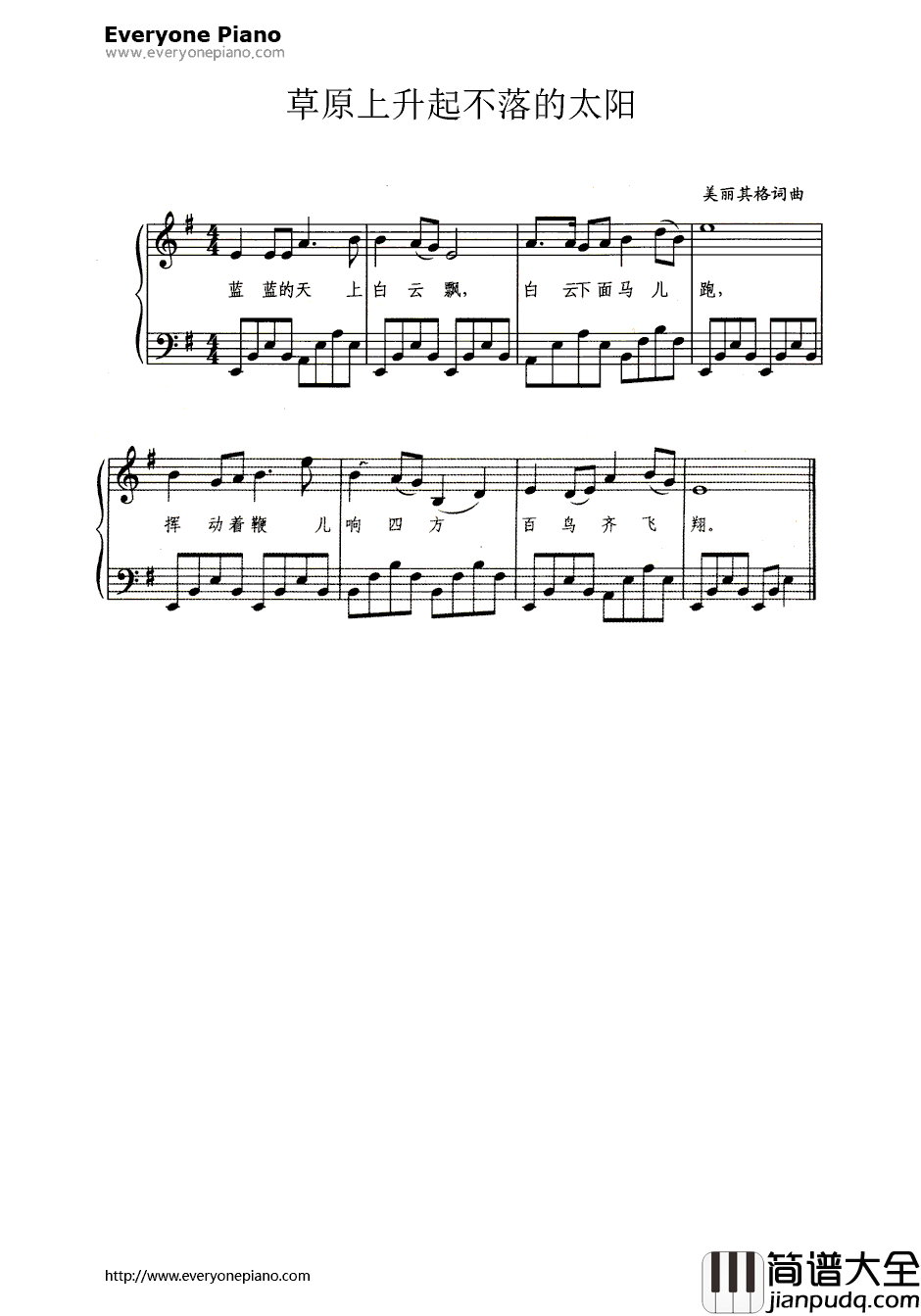 草原上升起不落的太阳钢琴谱_美丽其格
