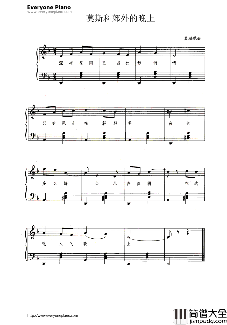 莫斯科郊外的晚上钢琴谱_苏联民歌