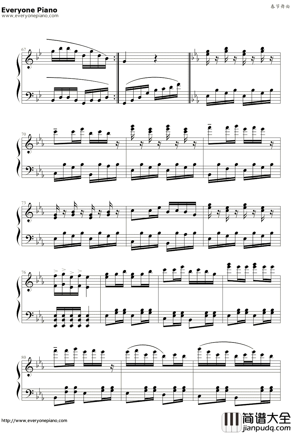 春节舞曲钢琴谱_萍乡春锣_新年快乐