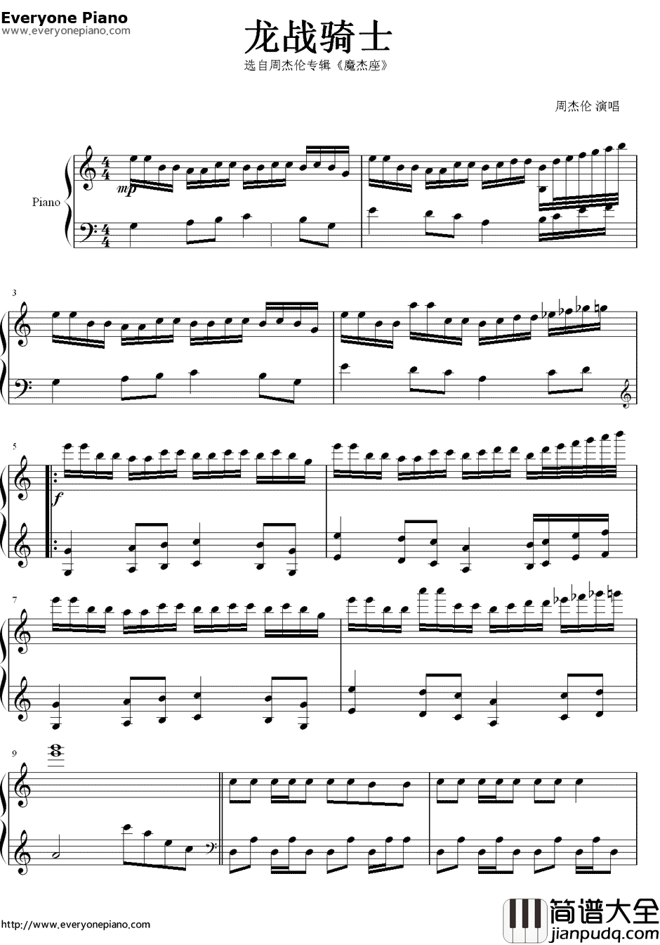 龙骑战士钢琴谱_周杰伦