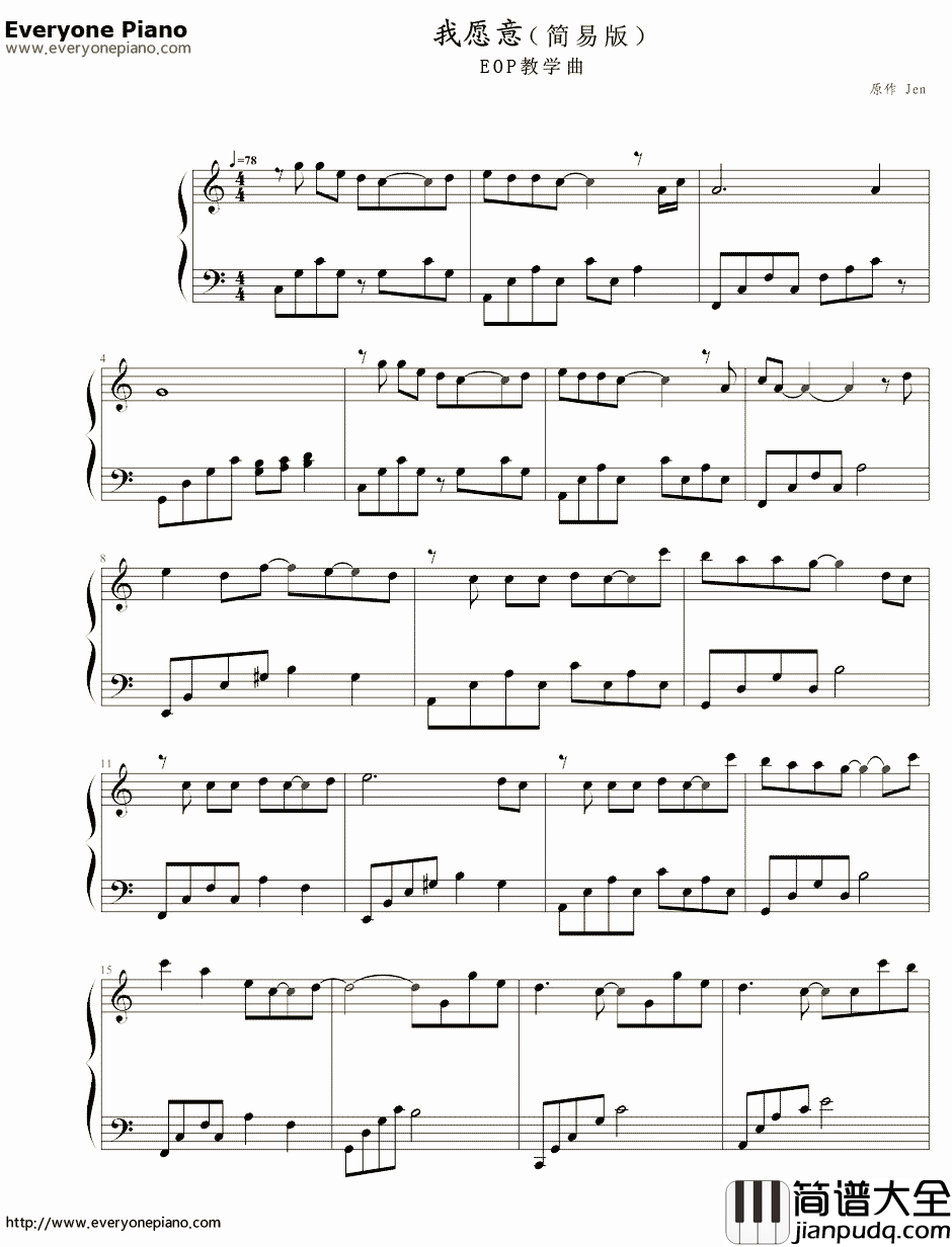 我愿意简单版钢琴谱_王菲