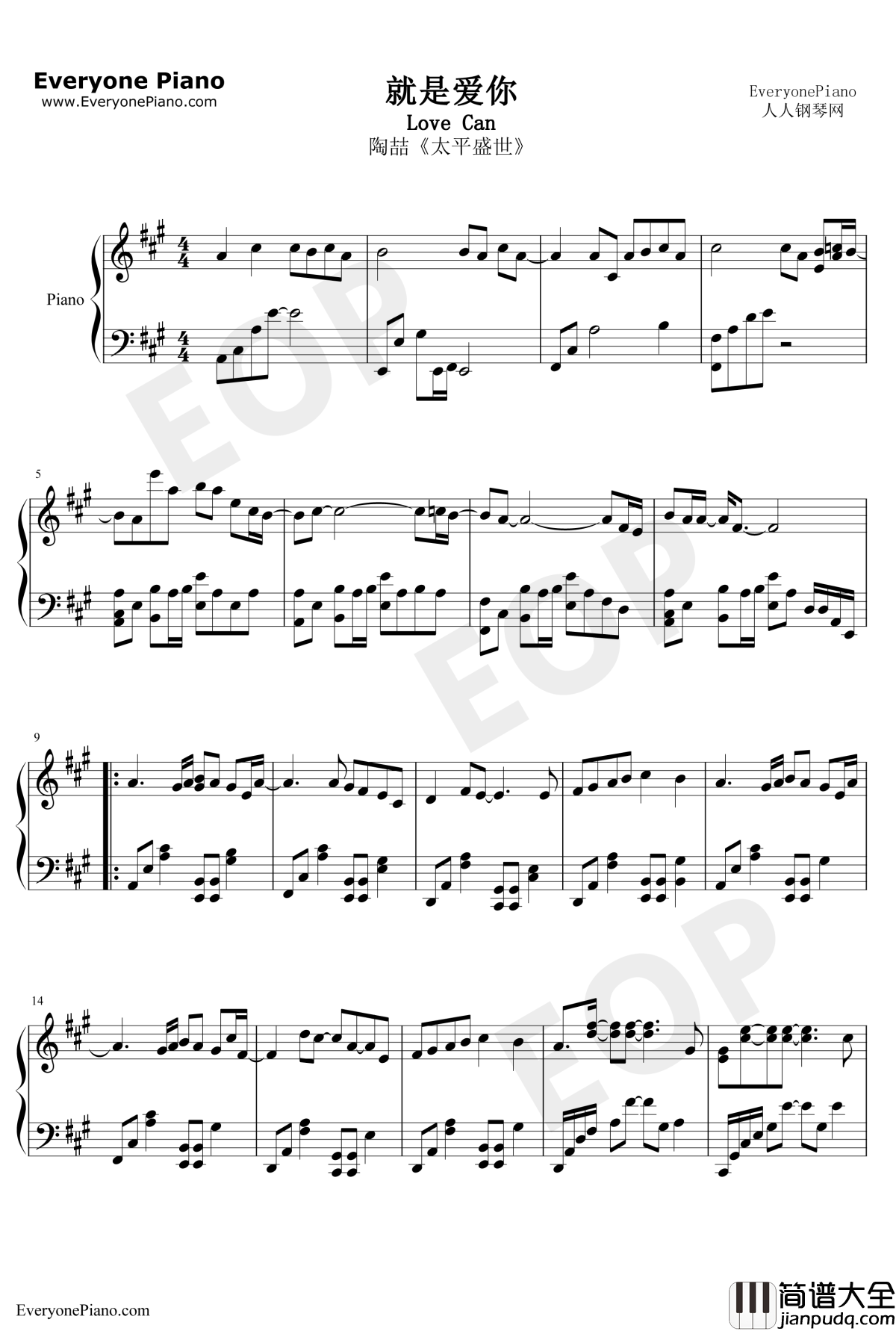 就是爱你钢琴谱_陶喆
