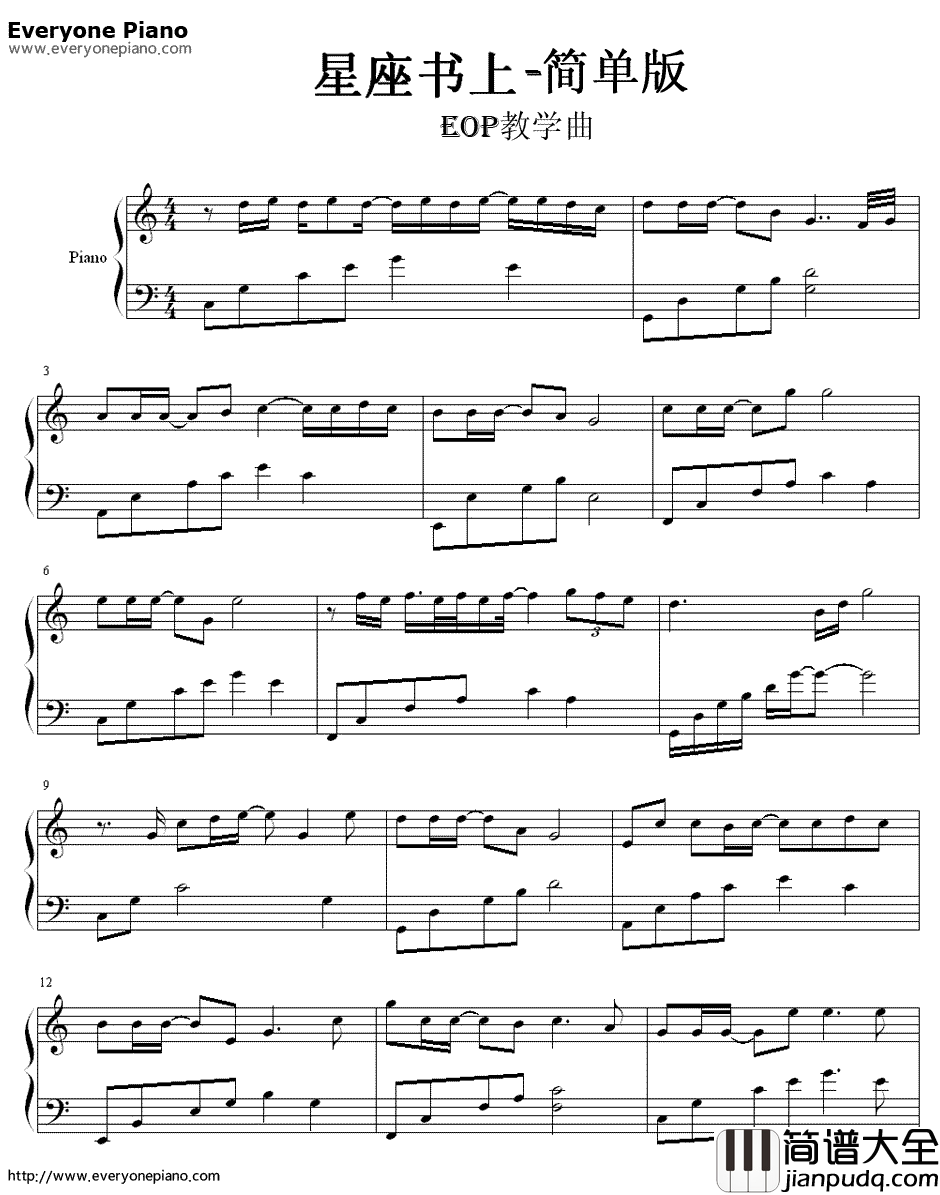 星座书上简单版钢琴谱_许嵩