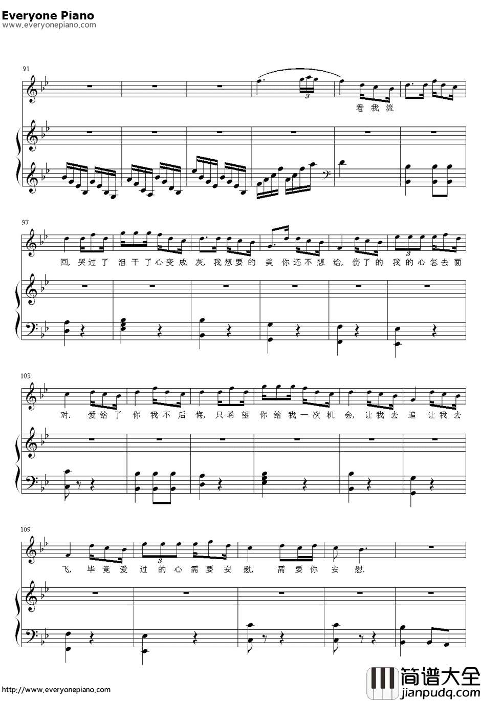 别说我的眼泪你无所谓钢琴谱_东来东往