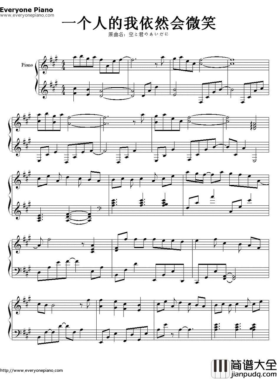 一个人的我依然会微笑钢琴谱_中岛美雪_空と君のあいだに