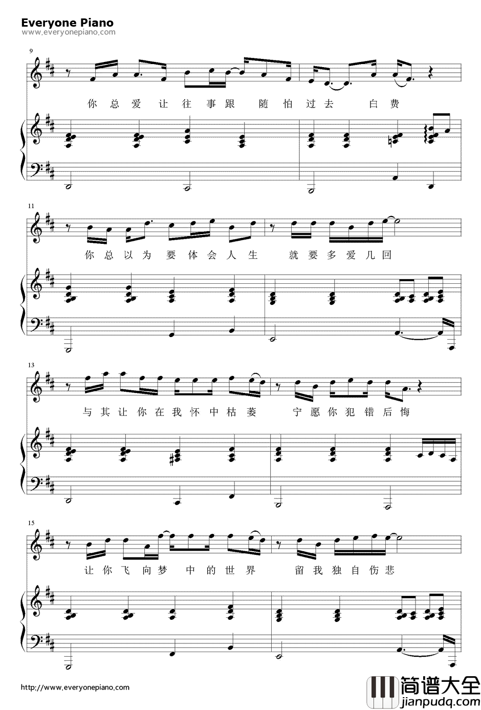 遗憾钢琴谱_李代沫_李代沫弹唱版