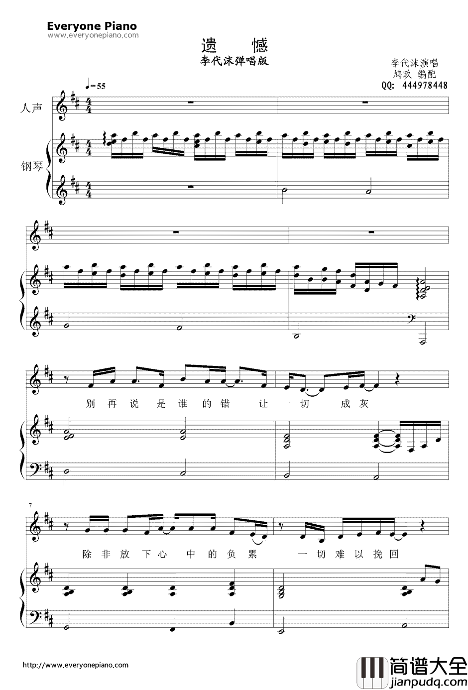 遗憾钢琴谱_李代沫_李代沫弹唱版