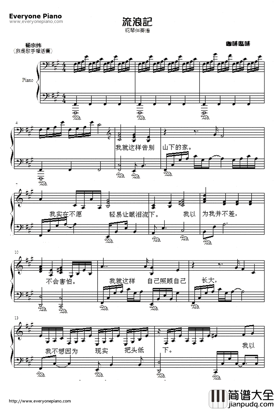 流浪记钢琴谱_杨宗纬_我是歌手杨宗纬版