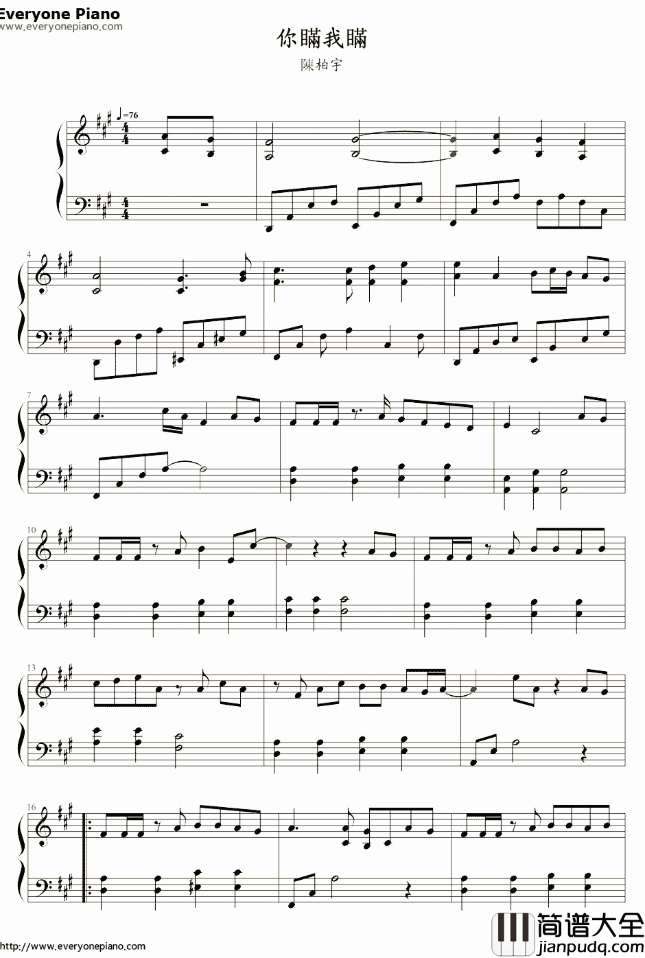 你瞒我瞒钢琴谱_陈柏宇_林夕填词
