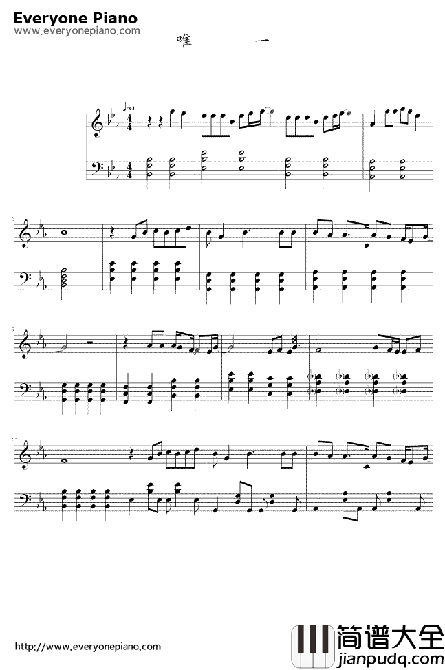 唯一钢琴谱_王力宏