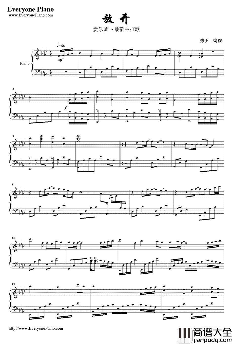 放开钢琴谱_爱乐团