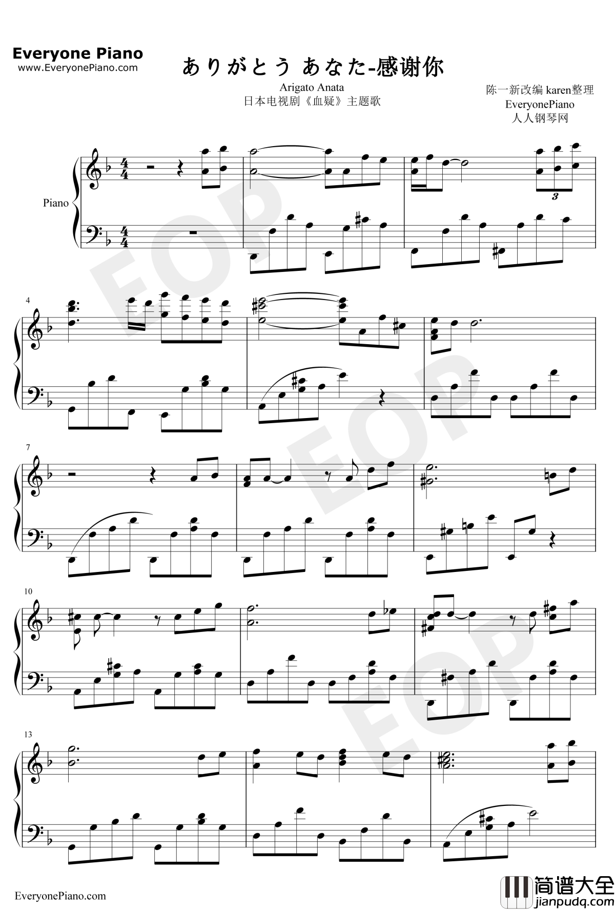 感谢你完整版钢琴谱_山口百惠_血疑主题歌