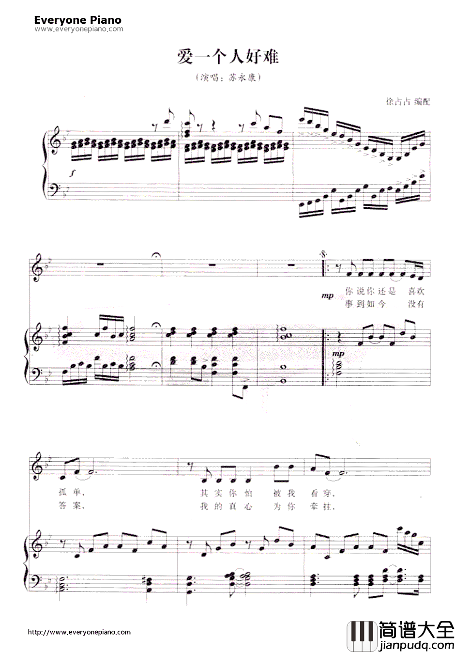 爱一个人好难独奏版钢琴谱_苏永康
