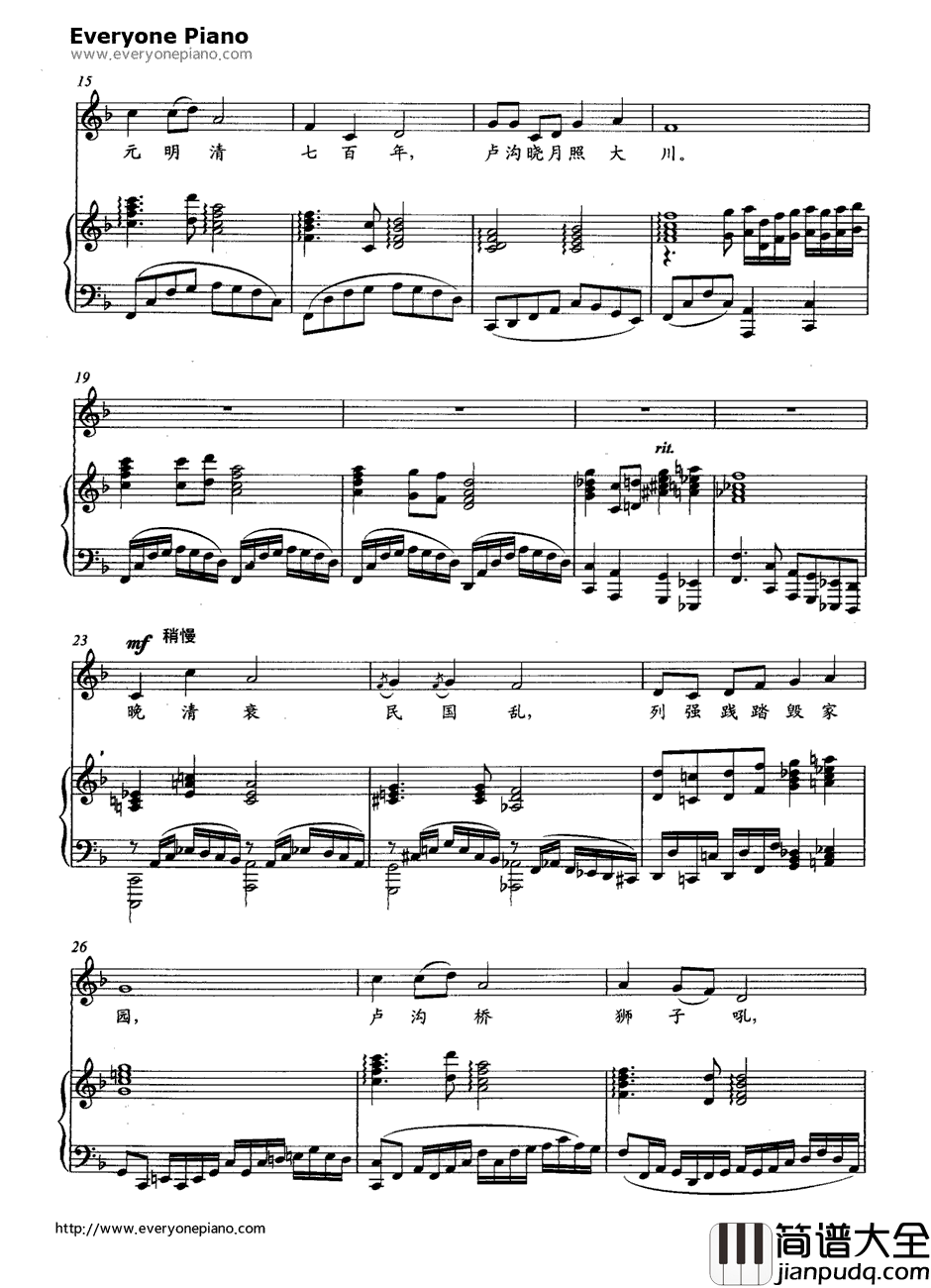 卢沟谣钢琴谱_李明圣_唱响中国获奖歌曲