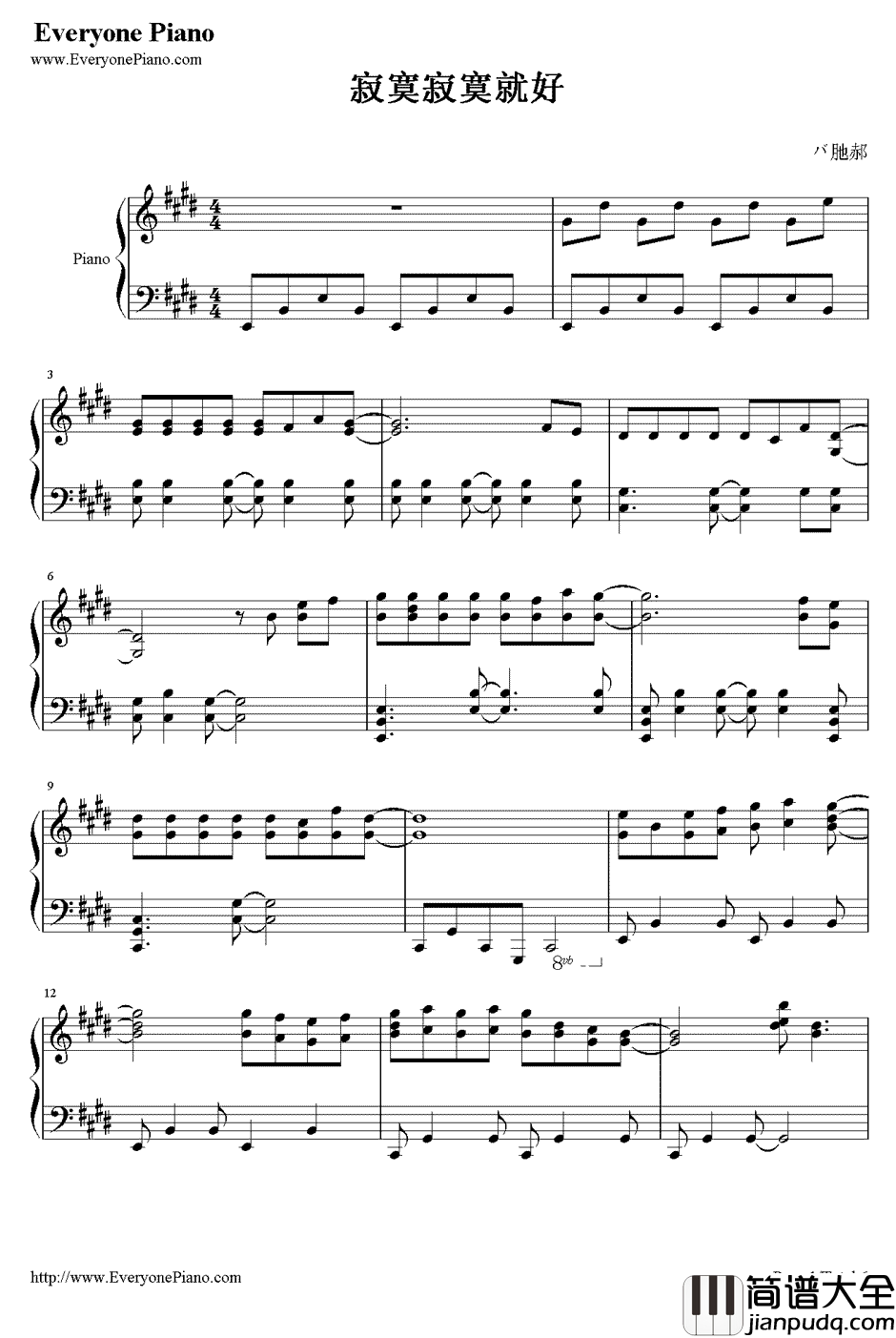 寂寞寂寞就好钢琴谱_田馥甄__爱的蜜方_片尾曲