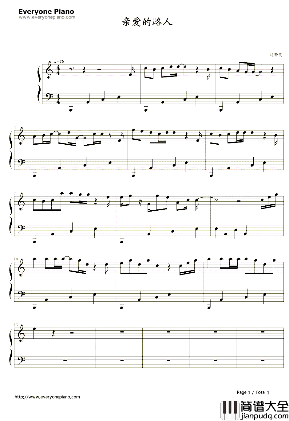 亲爱的路人钢琴谱_刘若英
