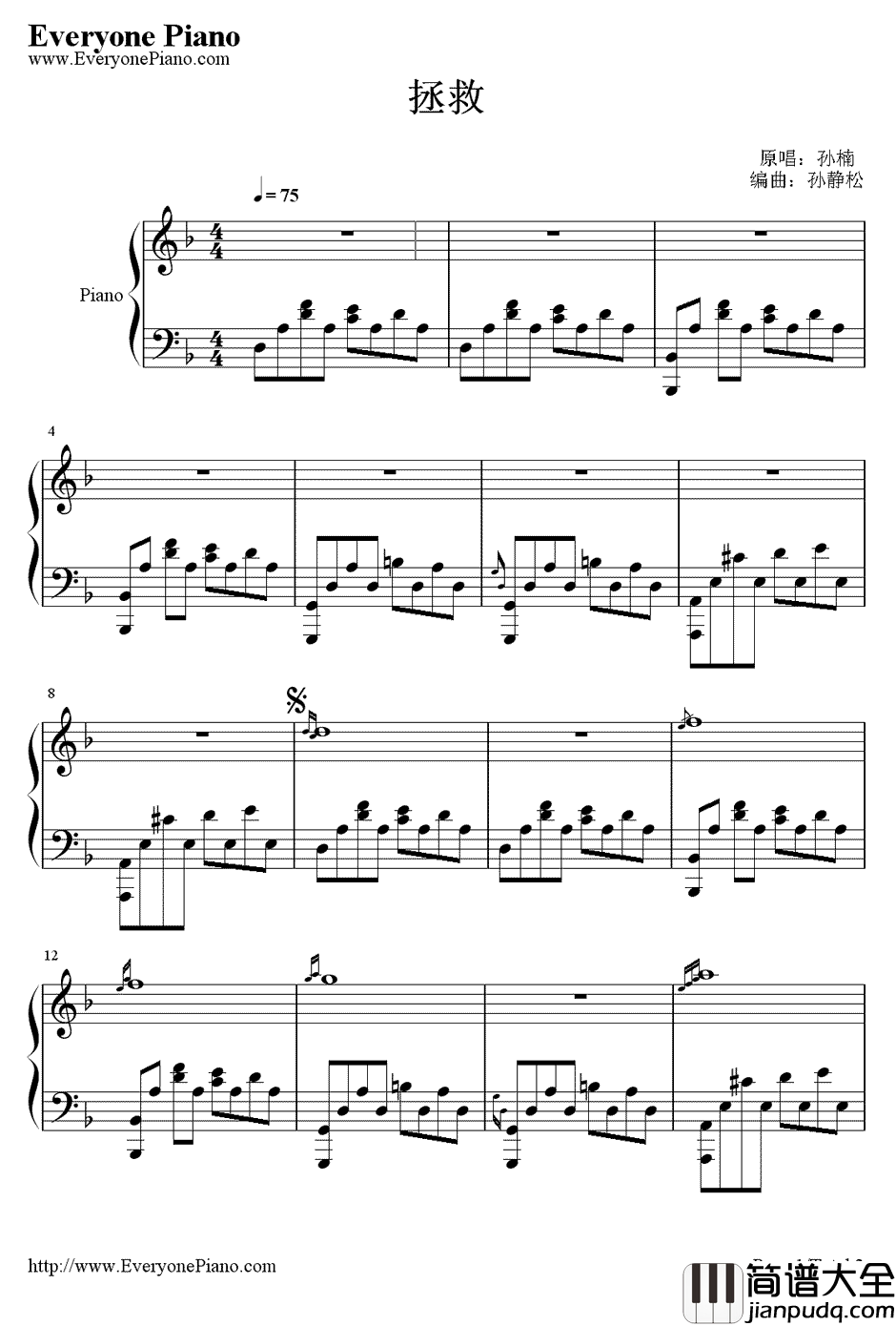 拯救钢琴谱_孙楠