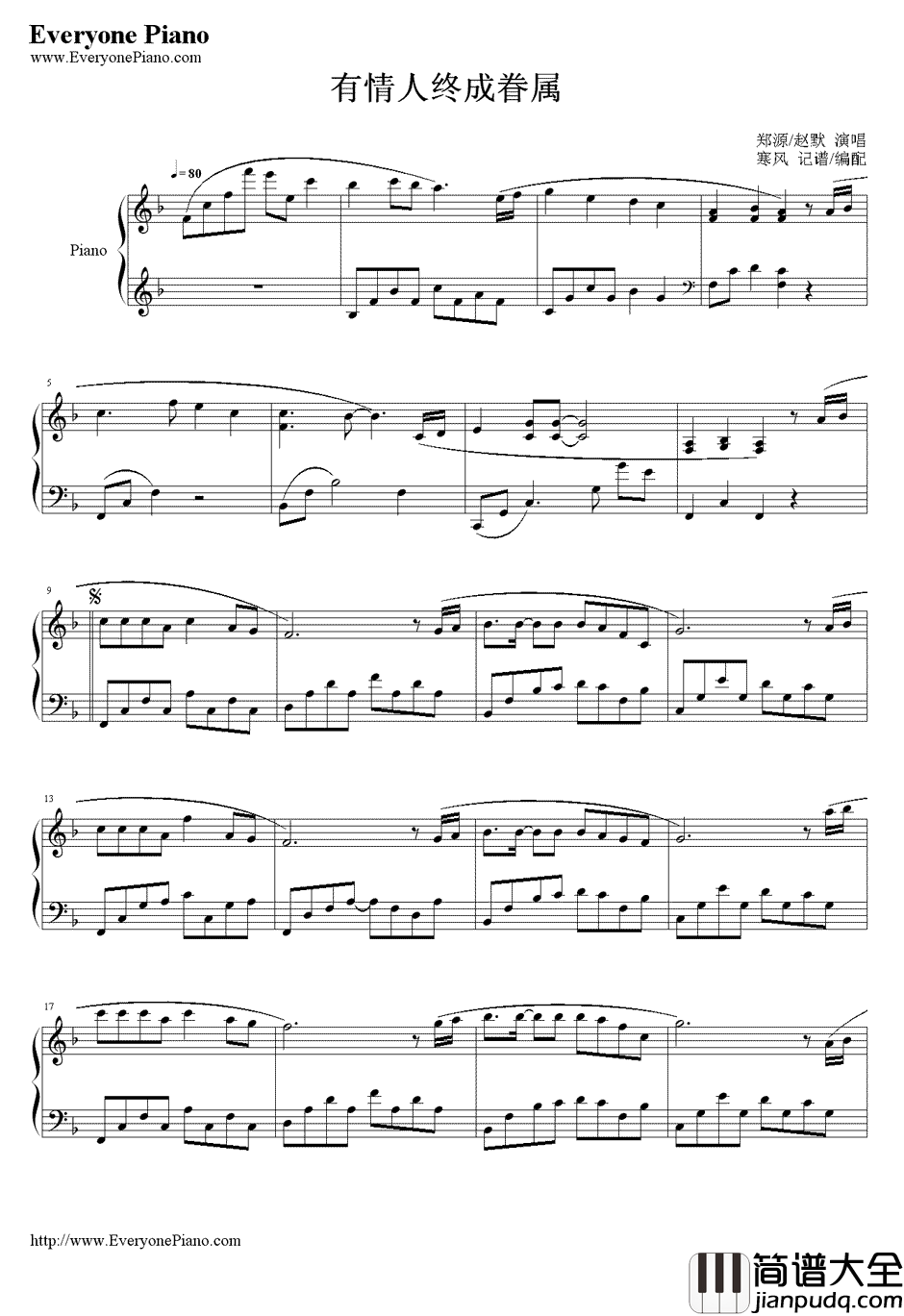 有情人终成眷属钢琴谱_郑源/赵默