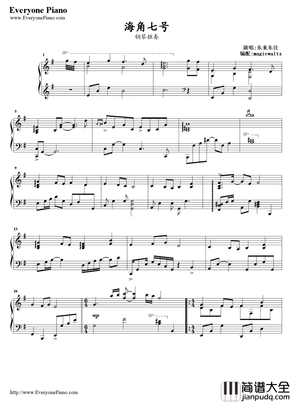 海角七号钢琴谱_东来东往