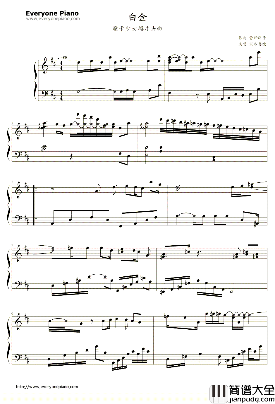 白金钢琴谱_坂本真绫__魔卡少女樱_OP3