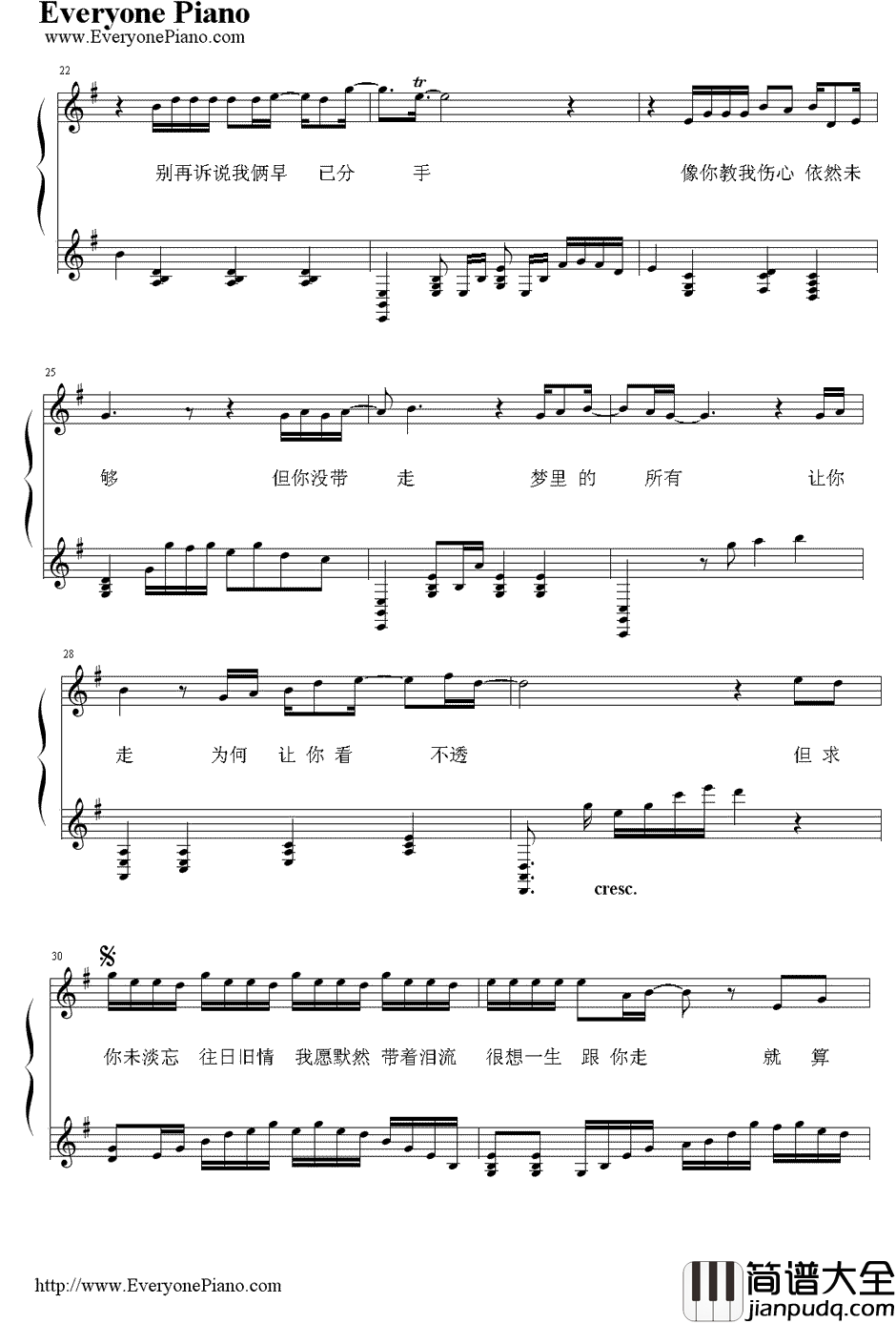 只想一生跟你走钢琴谱_张学友