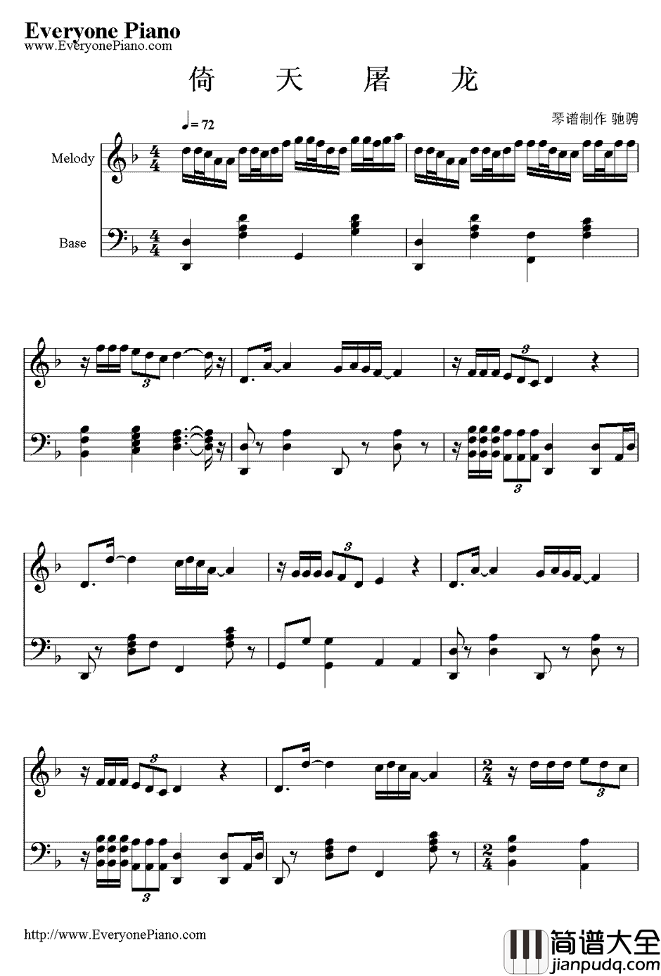 刀剑如梦钢琴谱_周华健